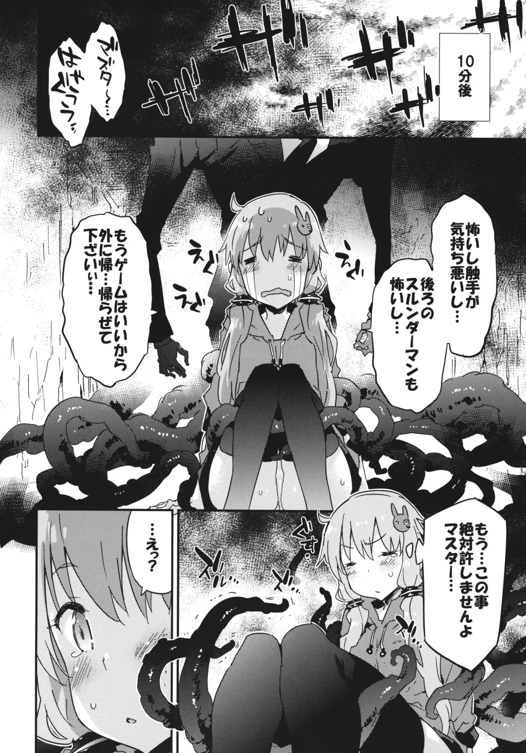 [Petenshi] Horror Game Jikkyou nante mou korigori desu Fhentai - Page 7
