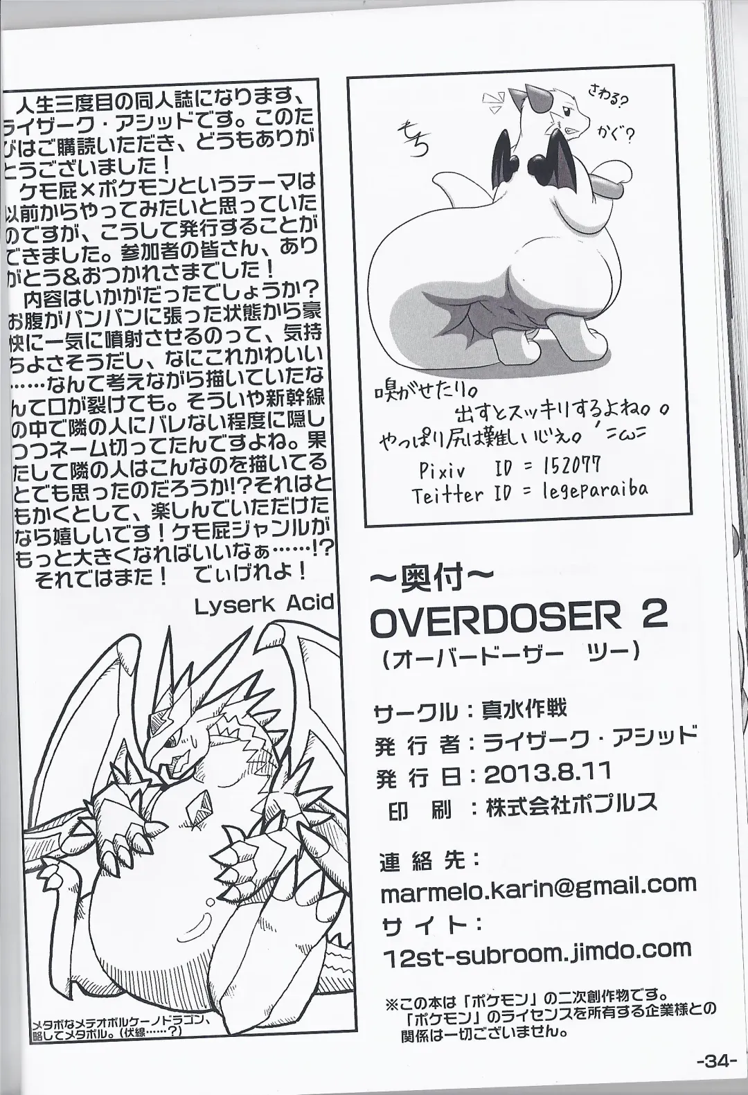 [Zeku] OVERDOSER 2 Fhentai - Page 20