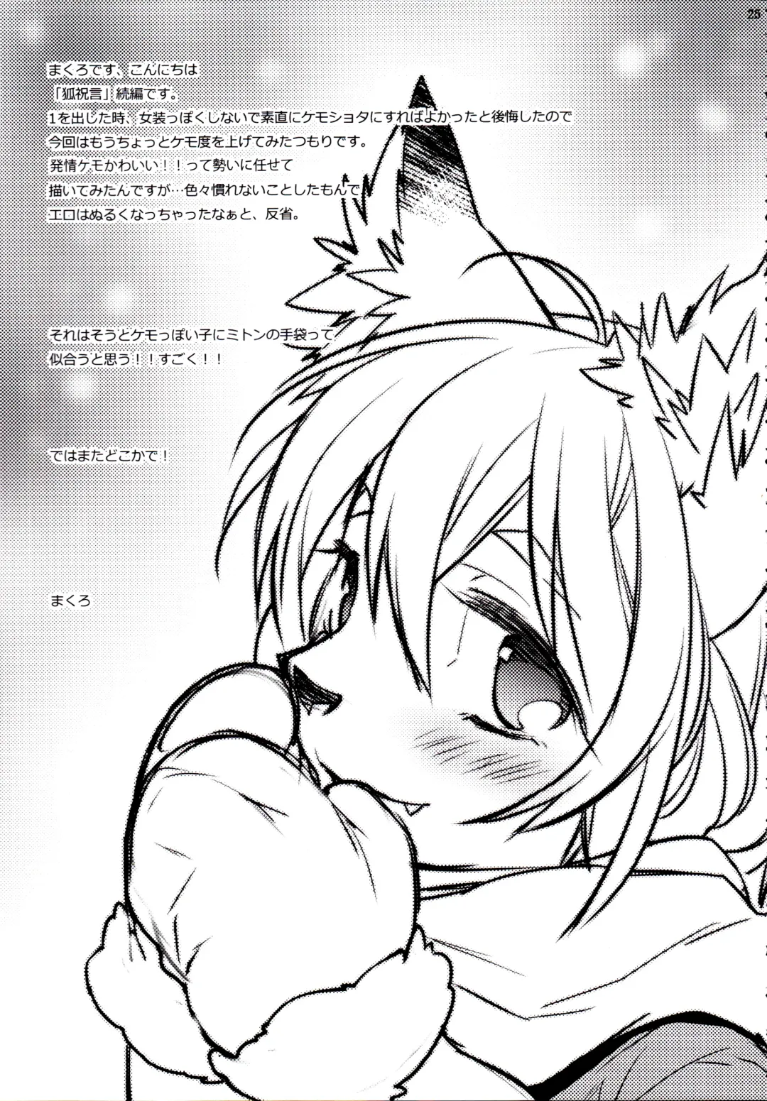 [Makuro] Koshuugen Ni Fhentai - Page 24