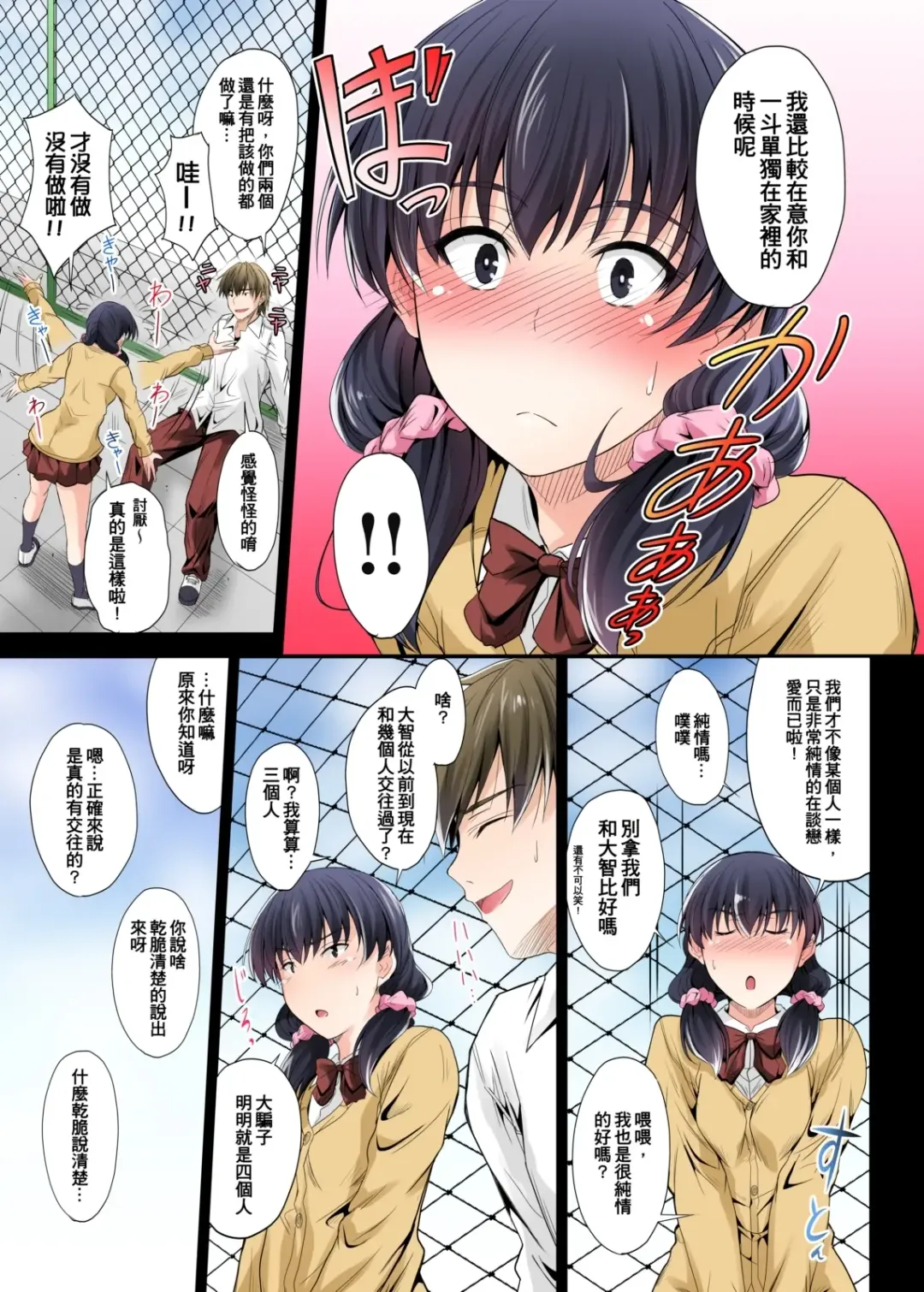 [Mutsuki] Zutto Matteta no ni... Watashi Yarichin no Aitsu ni Shojo o Sasageta yo Fhentai - Page 6