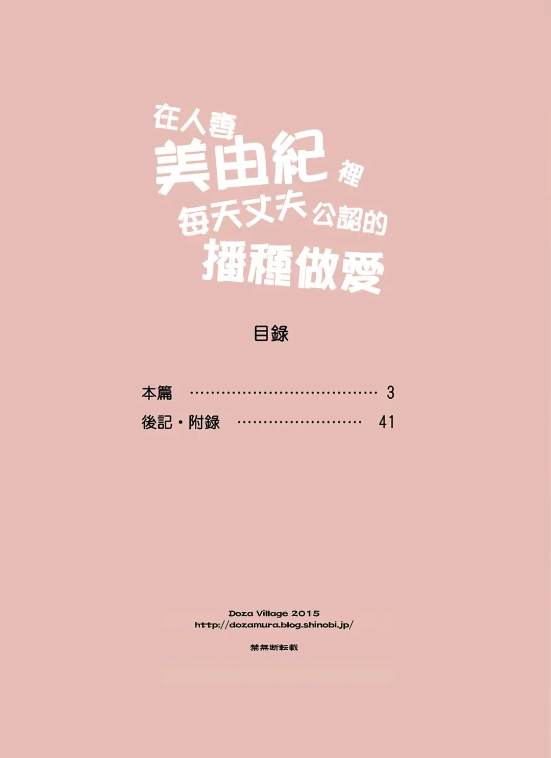 [Dozamura] Hitozuma Miyuki-san ni Otto Kounin de Mainichi Tanetsuke Sex Fhentai - Page 44