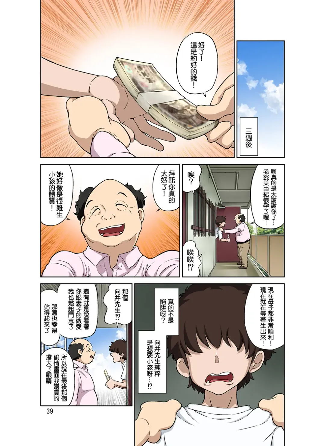 [Dozamura] Hitozuma Miyuki-san ni Otto Kounin de Mainichi Tanetsuke Sex Fhentai - Page 81