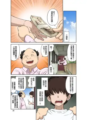 [Dozamura] Hitozuma Miyuki-san ni Otto Kounin de Mainichi Tanetsuke Sex Fhentai - Page 39