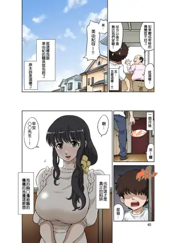 [Dozamura] Hitozuma Miyuki-san ni Otto Kounin de Mainichi Tanetsuke Sex Fhentai - Page 40