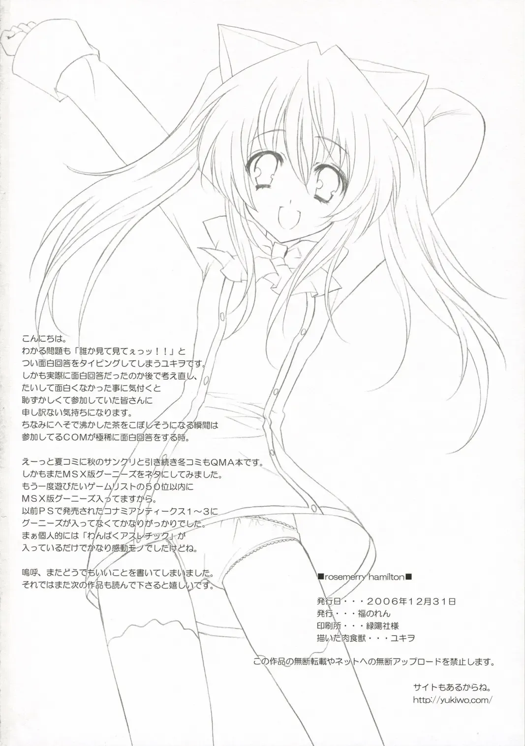[Yukiwo] rosemerry hamilton Fhentai - Page 17