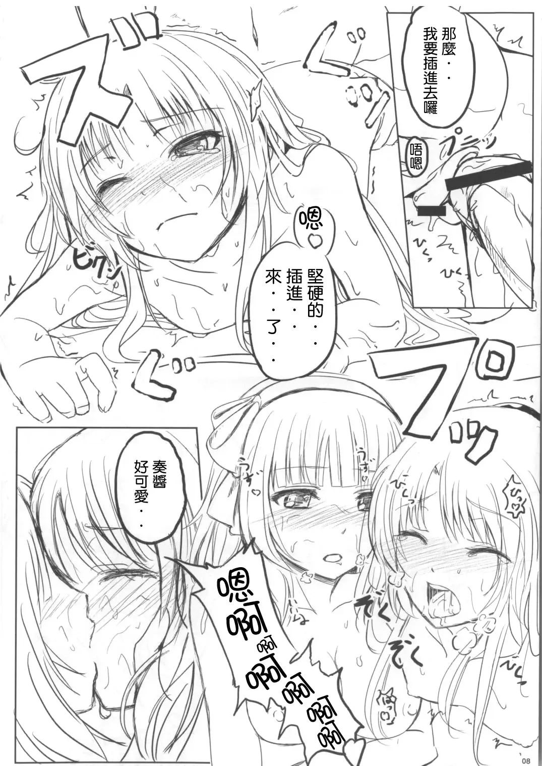 [Chobipero] AngelPray Fhentai - Page 7