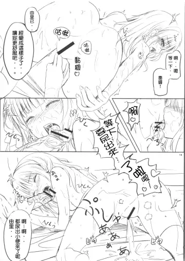 [Chobipero] AngelPray Fhentai - Page 13