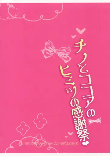 [Adumi Kazuki] Chino to Kokoa no Himitsu no Kanshasai Fhentai - Page 16