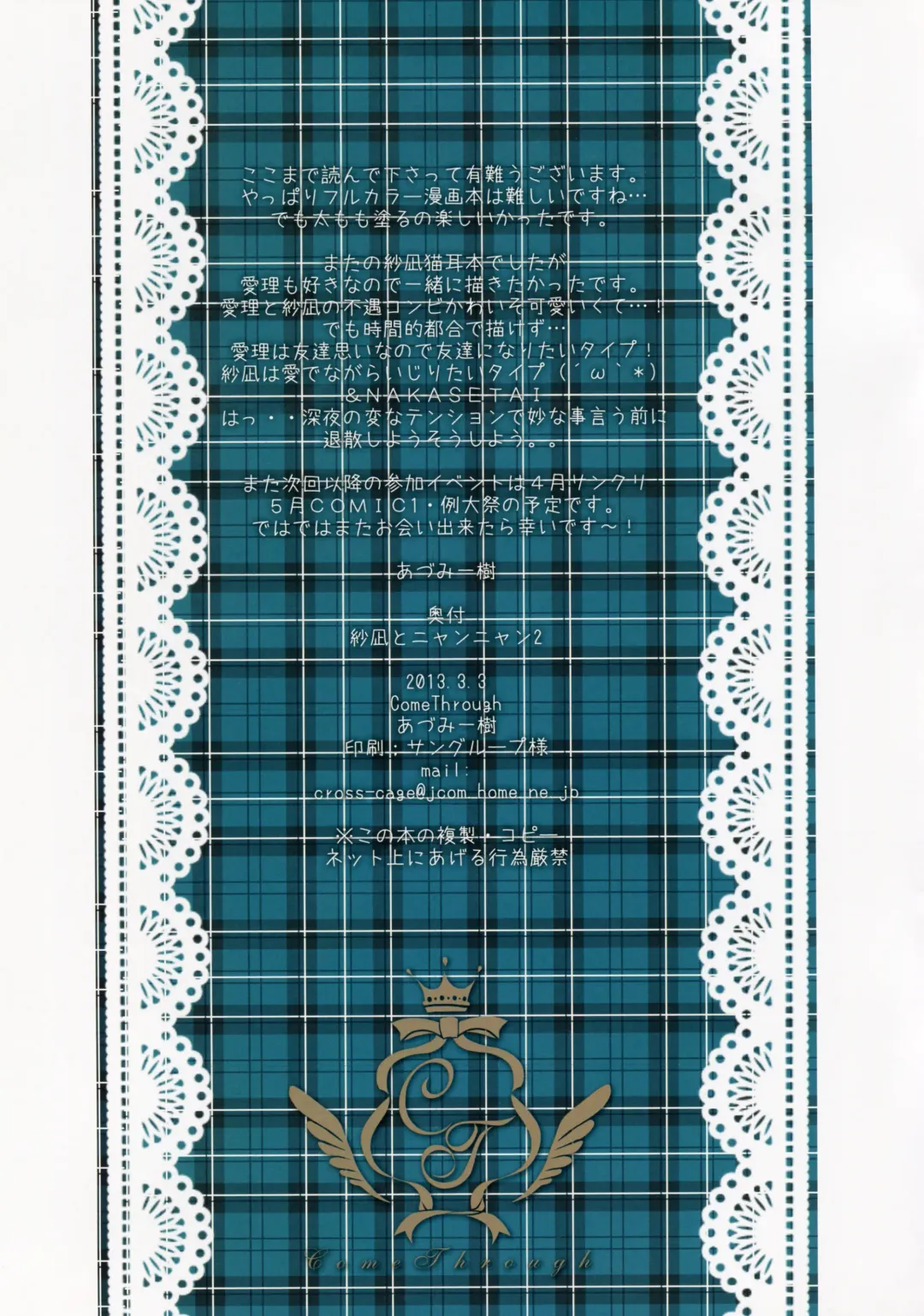 [Adumi Kazuki] Sana to Nyan Nyan 2 Fhentai - Page 15