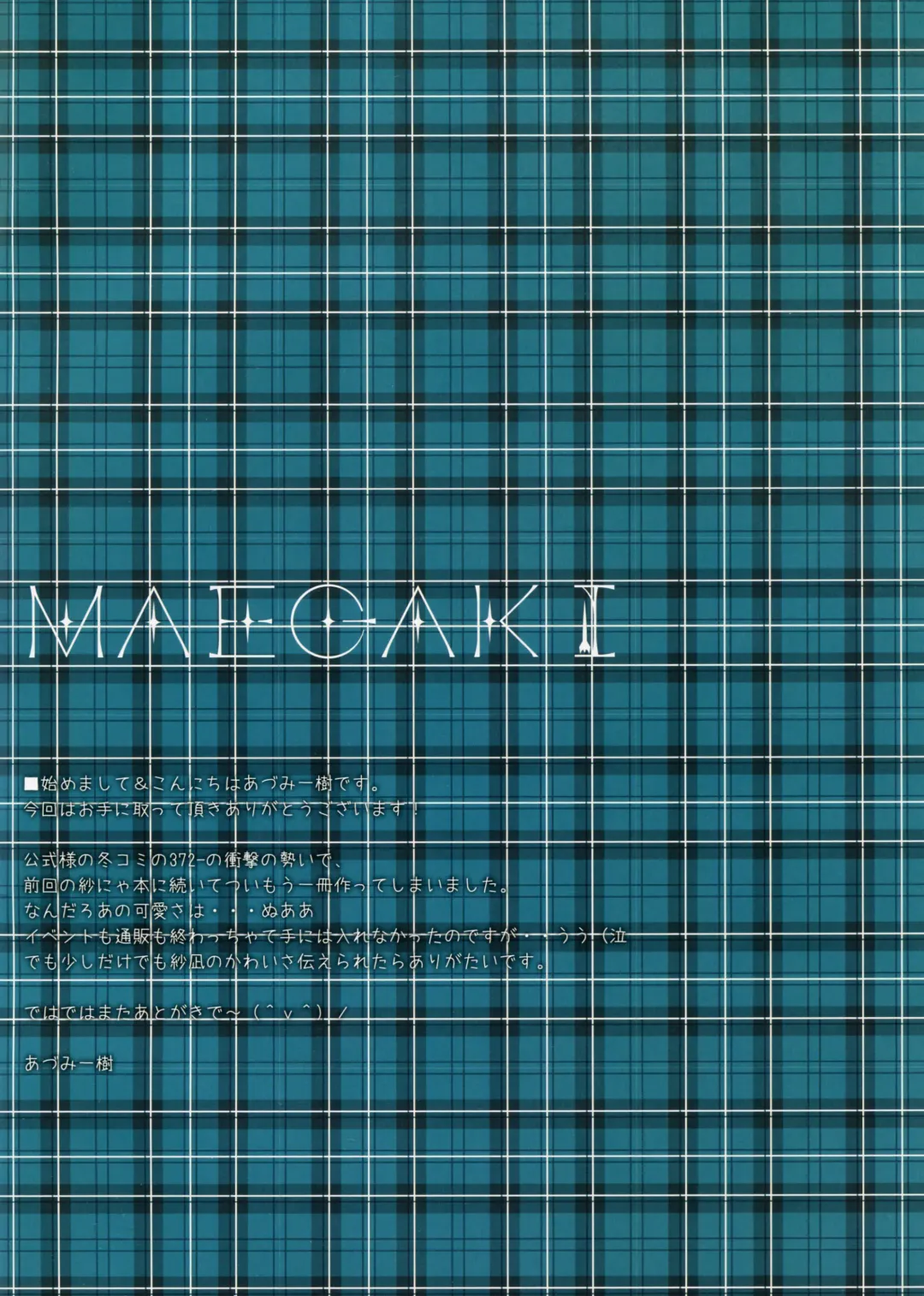 [Adumi Kazuki] Sana to Nyan Nyan 2 Fhentai - Page 2