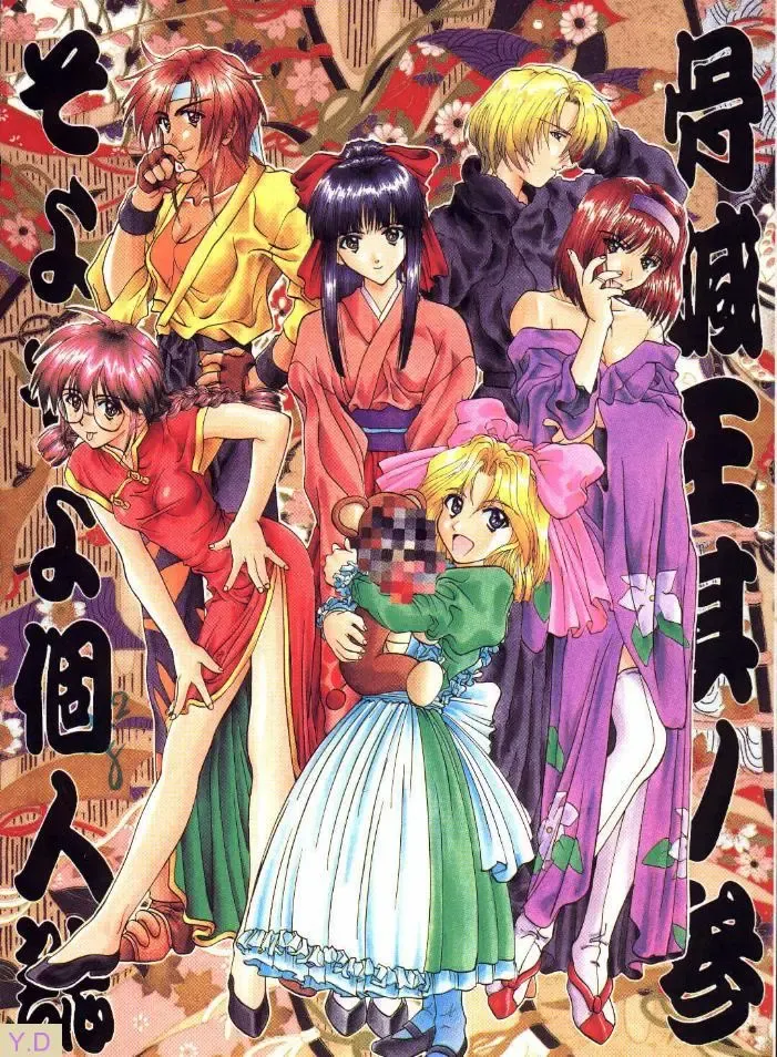 [Soyosoyo] Kocher Ou Sonosan - King of Kocher III SOYOSOYO'S Private Magazine Fhentai - Page 1