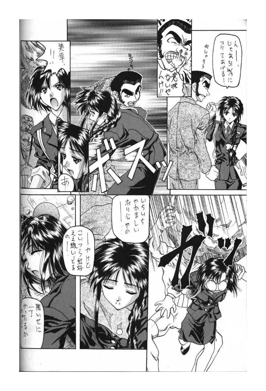 [Soyosoyo] Kocher Ou Sonosan - King of Kocher III SOYOSOYO'S Private Magazine Fhentai - Page 14