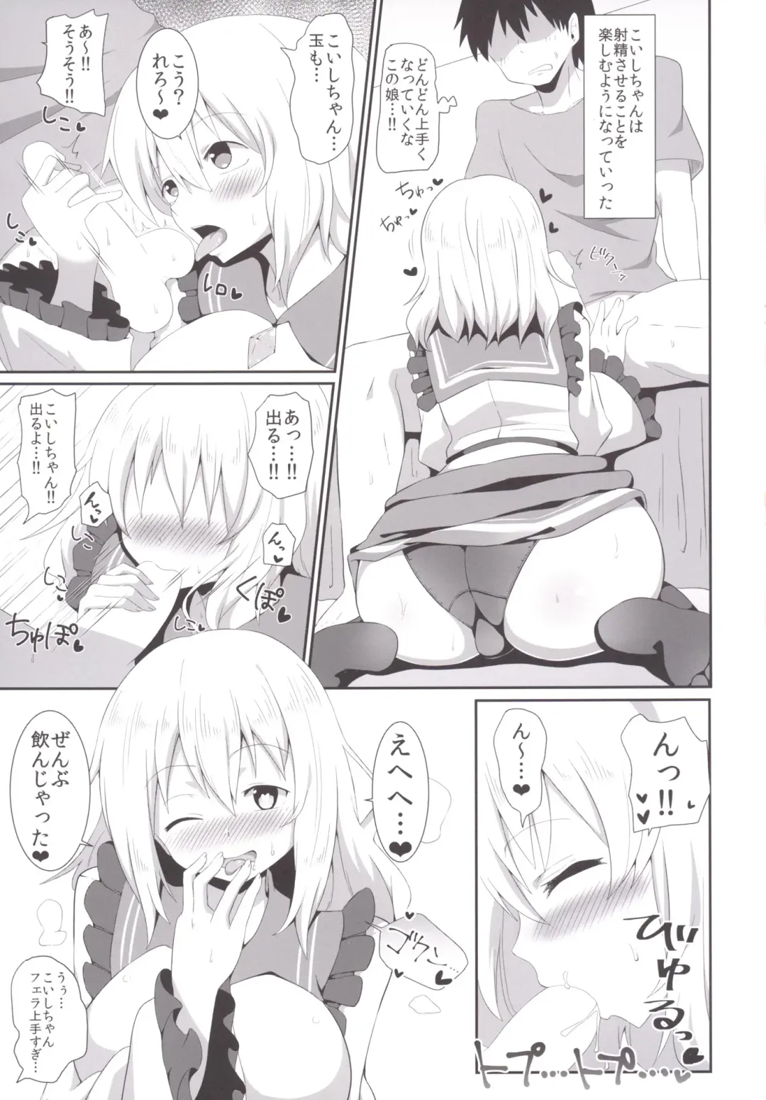[Sinori] Koishi-chan no Ecchi na Hon. 2 Fhentai - Page 14