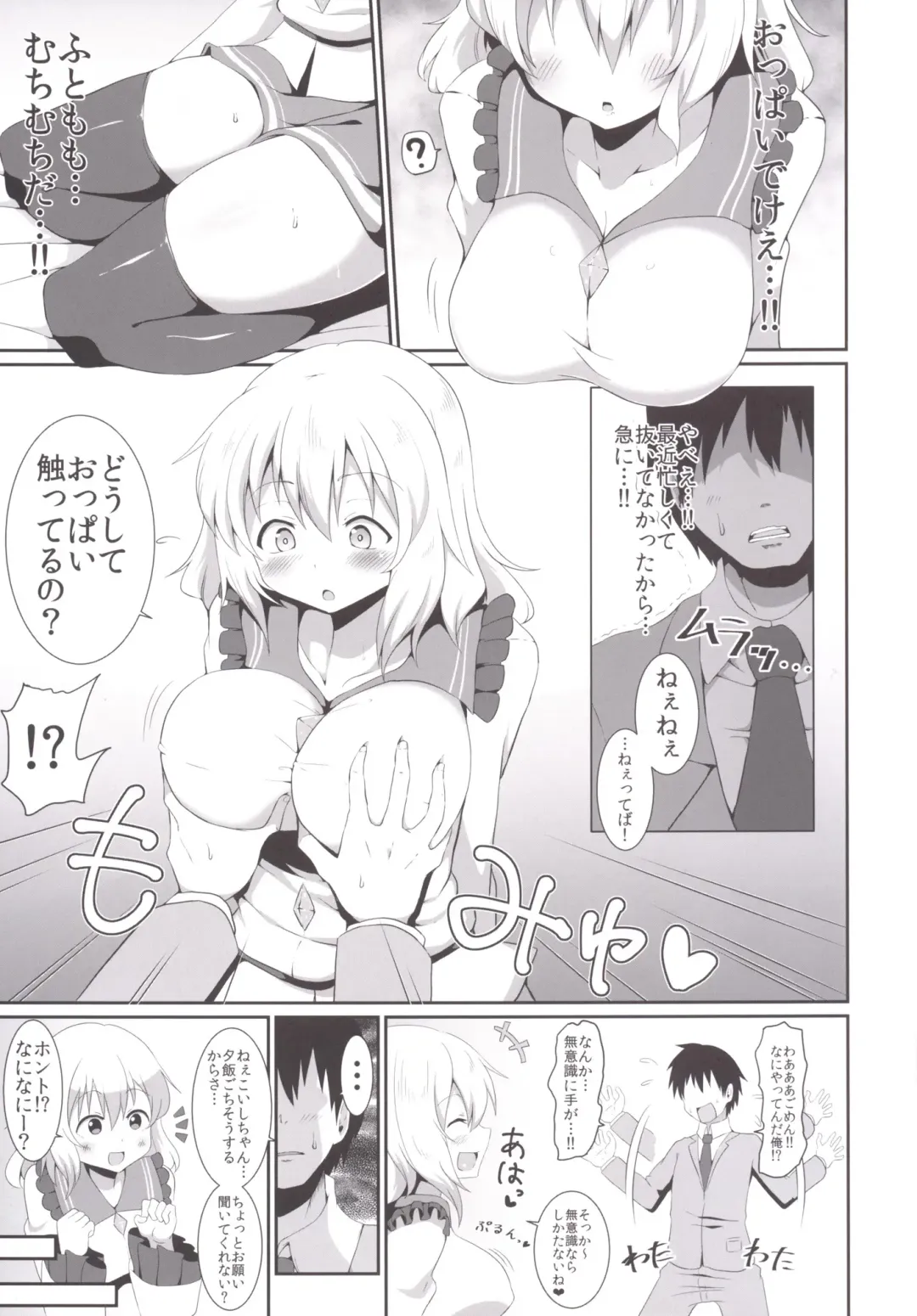 [Sinori] Koishi-chan no Ecchi na Hon. 2 Fhentai - Page 6