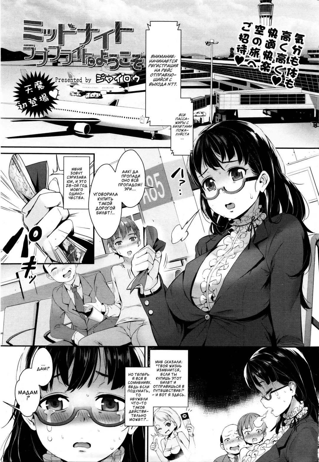 [Jairou] Midnight Love Flight ni Youkoso Fhentai - Page 1
