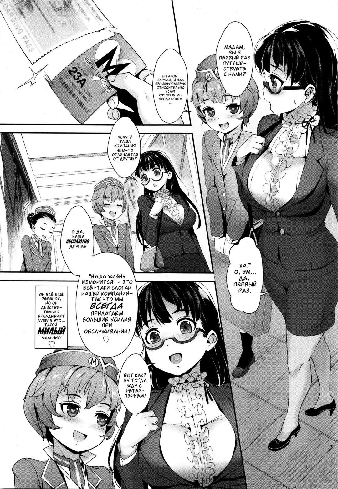 [Jairou] Midnight Love Flight ni Youkoso Fhentai - Page 3