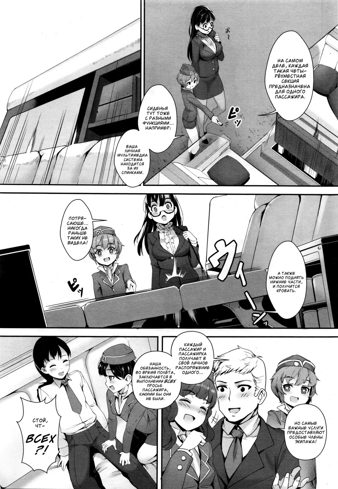 [Jairou] Midnight Love Flight ni Youkoso Fhentai - Page 5