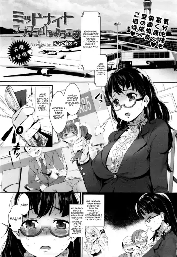 Read [Jairou] Midnight Love Flight ni Youkoso - Fhentai