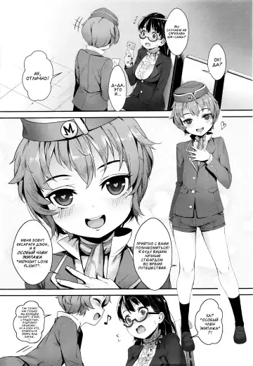 [Jairou] Midnight Love Flight ni Youkoso Fhentai - Page 2