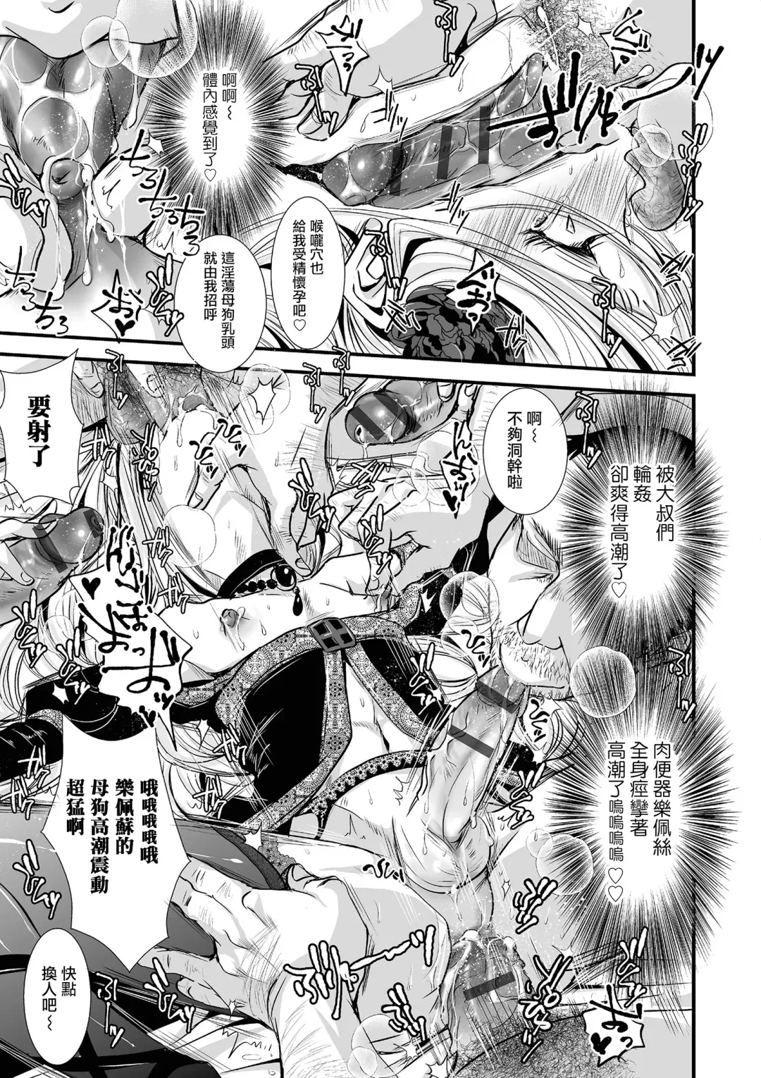 [Katou Chakichi] Inran Rapunzel Fhentai - Page 5