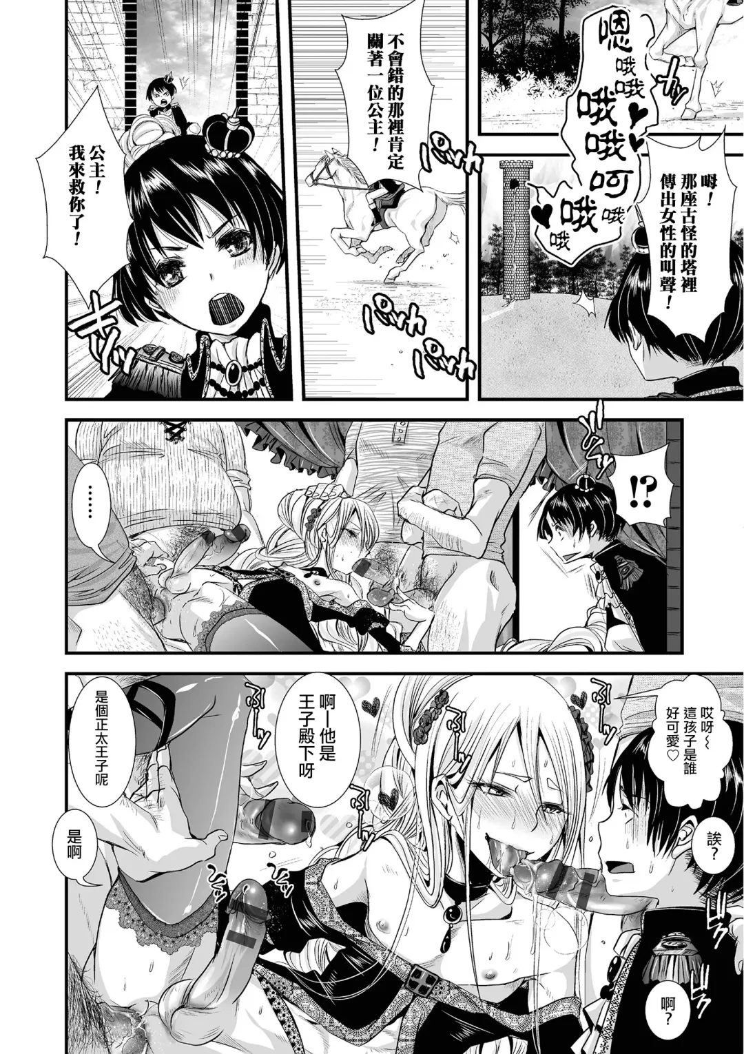 [Katou Chakichi] Inran Rapunzel Fhentai - Page 6