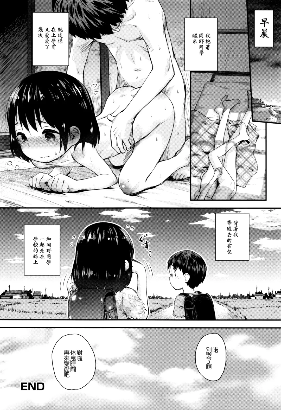 [Kokekokko Coma] Ame no Naka Hashiridase Fhentai - Page 17