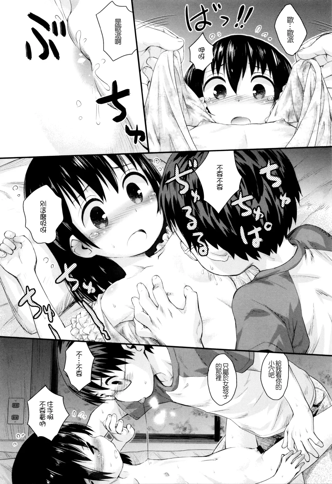 [Kokekokko Coma] Ame no Naka Hashiridase Fhentai - Page 7