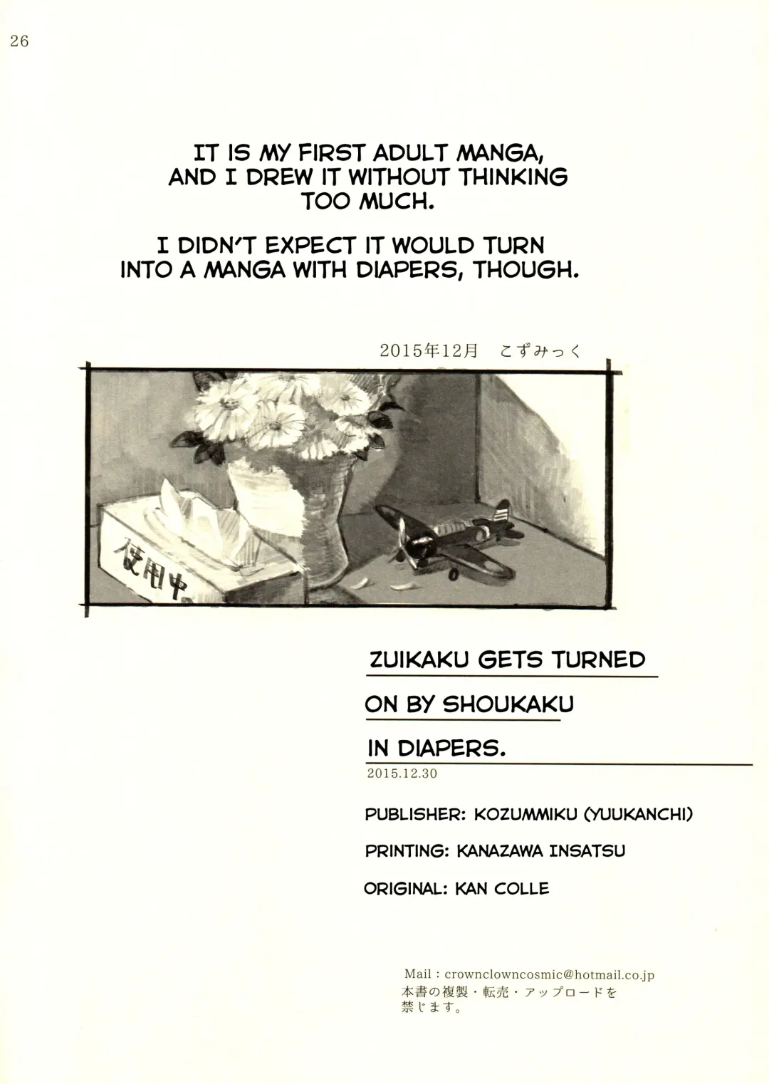 [Cosmic] Omutsu no Shoukaku-san ni Zuikaku-chan Muramura shichau Hon. | Zuikaku Gets Turned on by Shoukaku in Diapers. Fhentai - Page 25