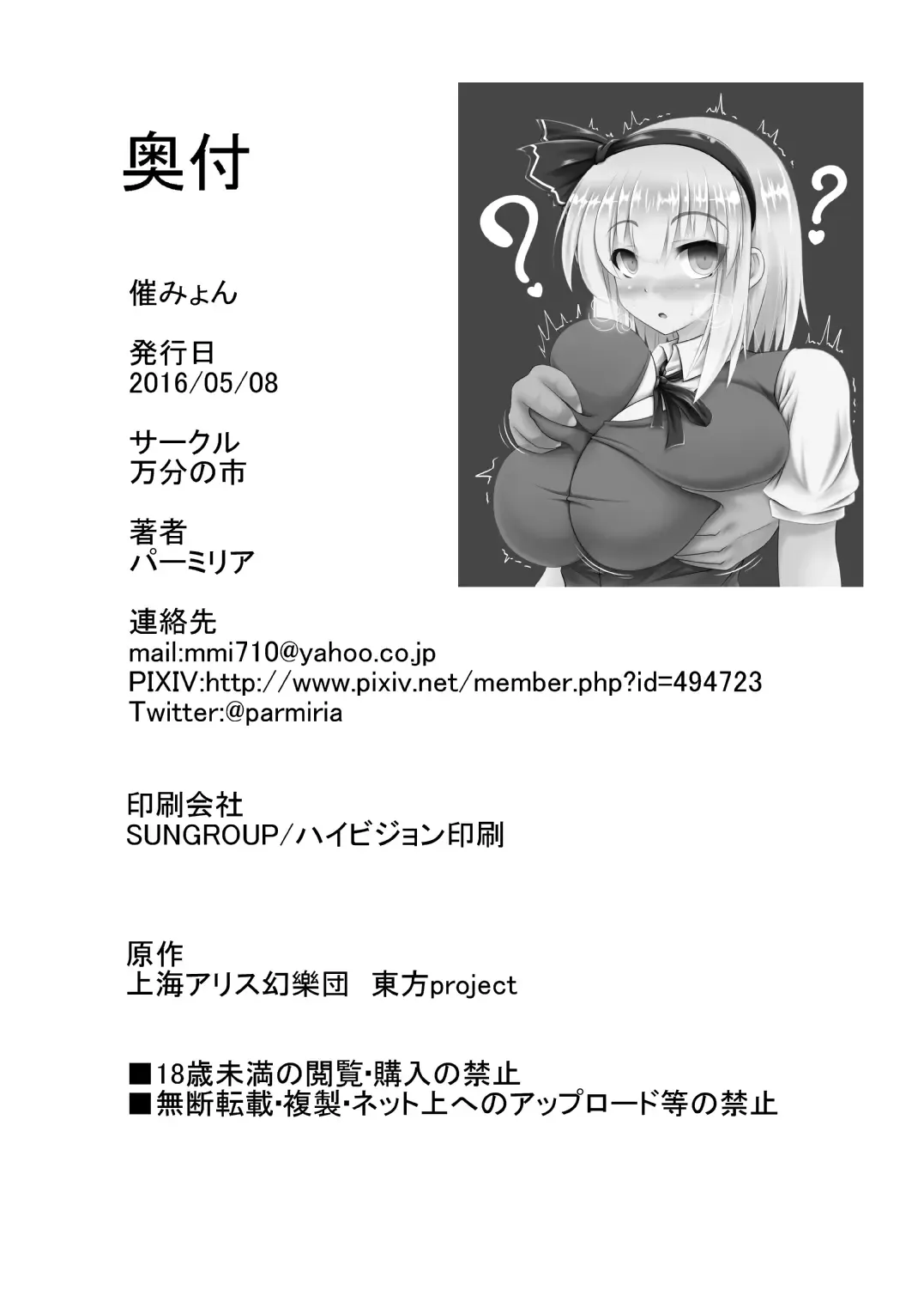 [Parmiria] Saimyon Fhentai - Page 22