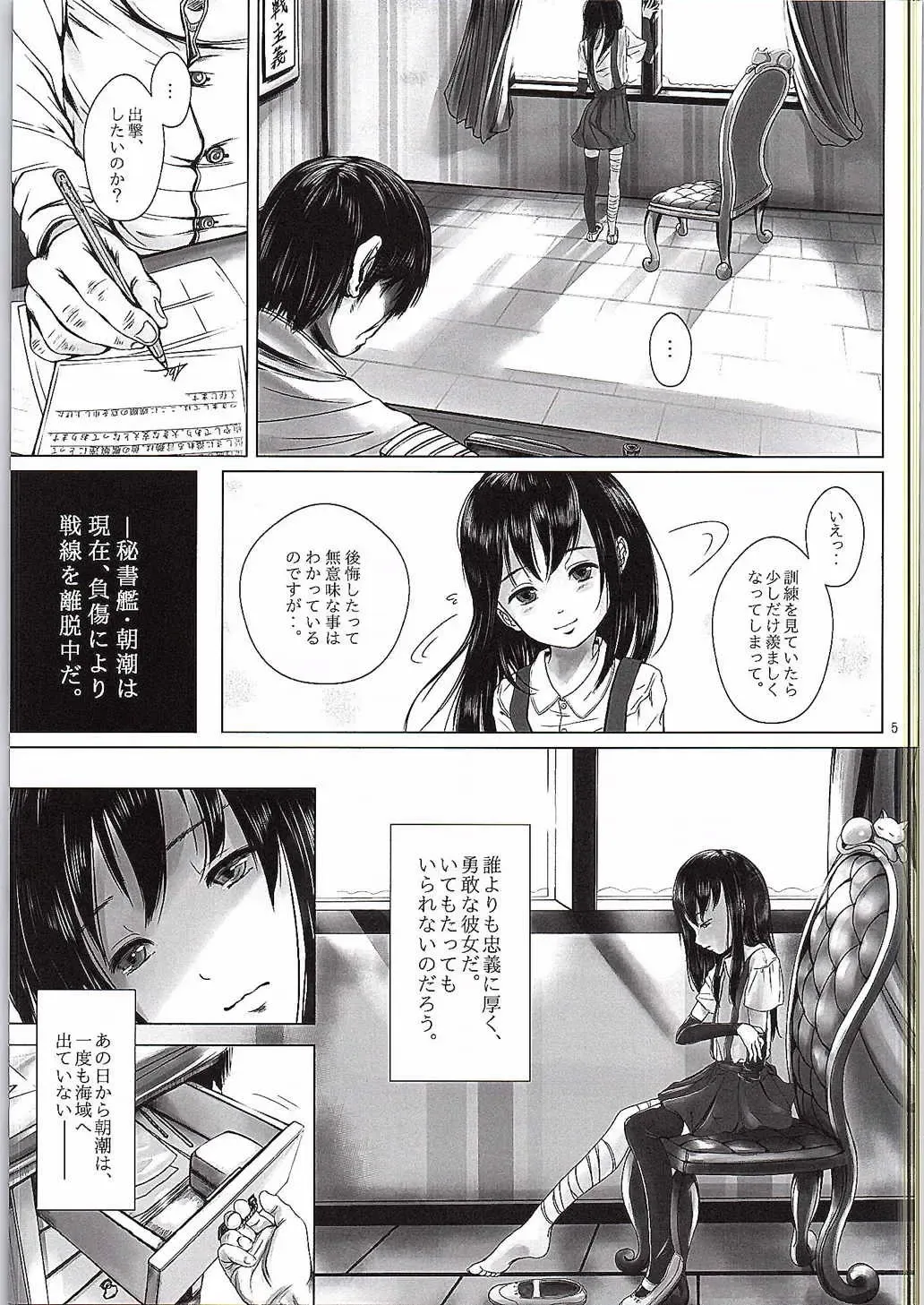[Yonbangai] Asashio, Taiha Chakutei. Fhentai - Page 4