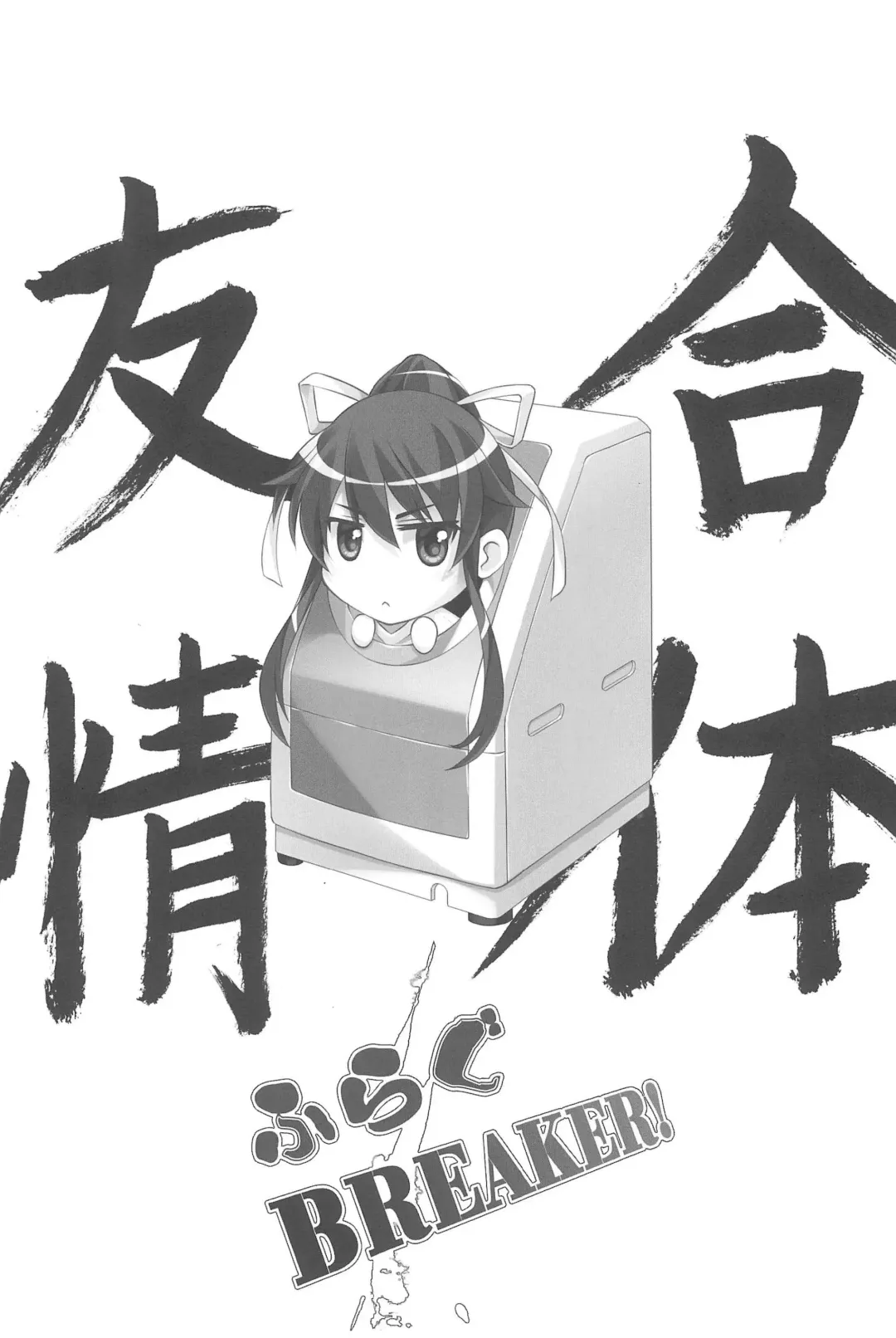 [Kurakino Issiki] Flag Breaker! Fhentai - Page 3