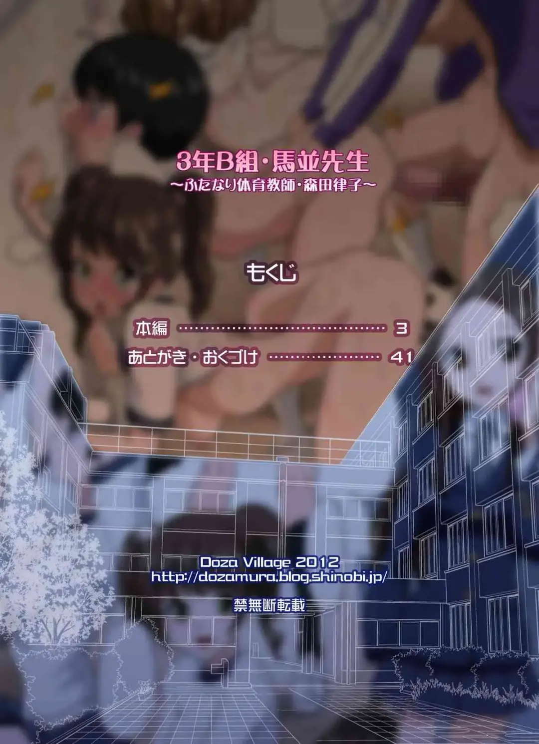 [Dozamura] 3-nen B-gumi Umanami Sensei ~Futanari Taiiku Kyoushi . Morita Ritsuko~ Fhentai - Page 3
