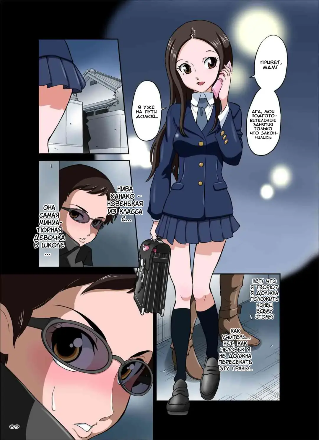 [Dozamura] 3-nen B-gumi Umanami Sensei ~Futanari Taiiku Kyoushi . Morita Ritsuko~ Fhentai - Page 10