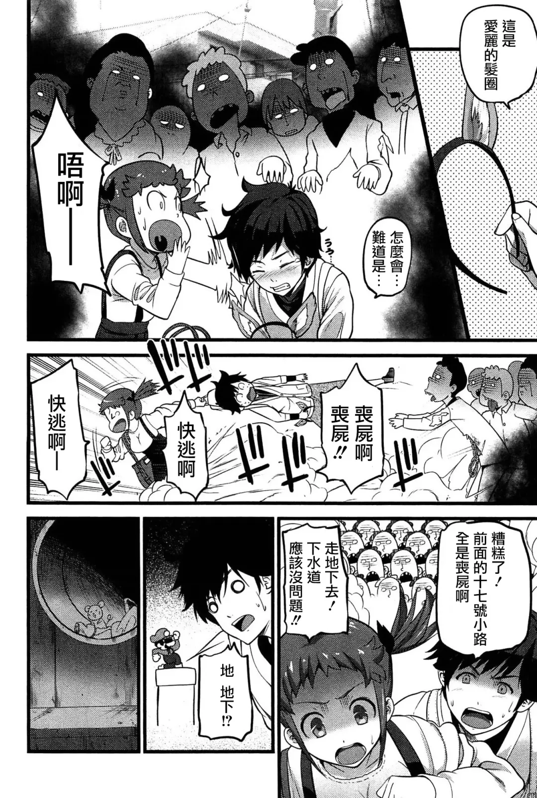 [Ooishi Chuuni] Virgin Zombie Ch. 6 Fhentai - Page 10