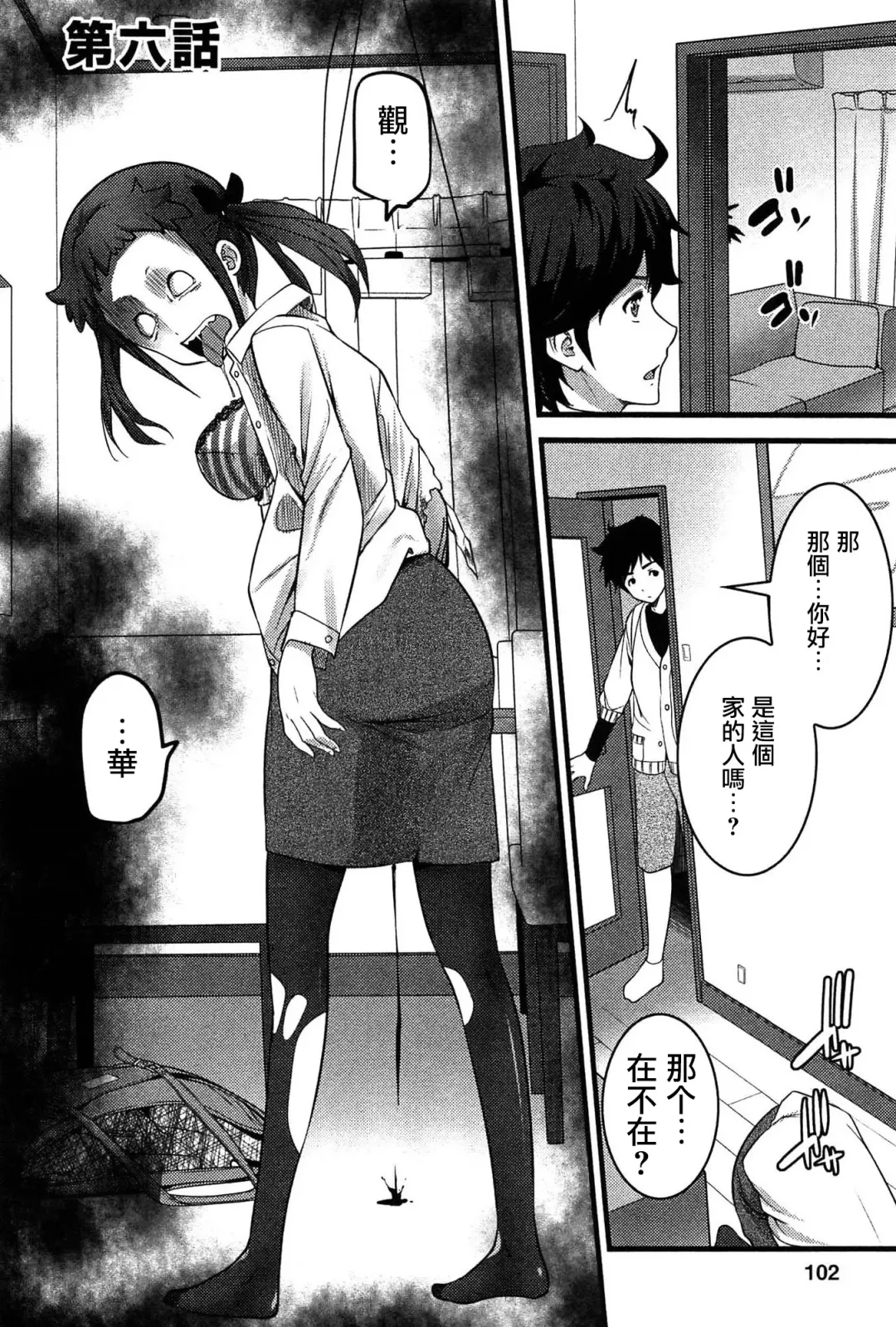[Ooishi Chuuni] Virgin Zombie Ch. 6 Fhentai - Page 2