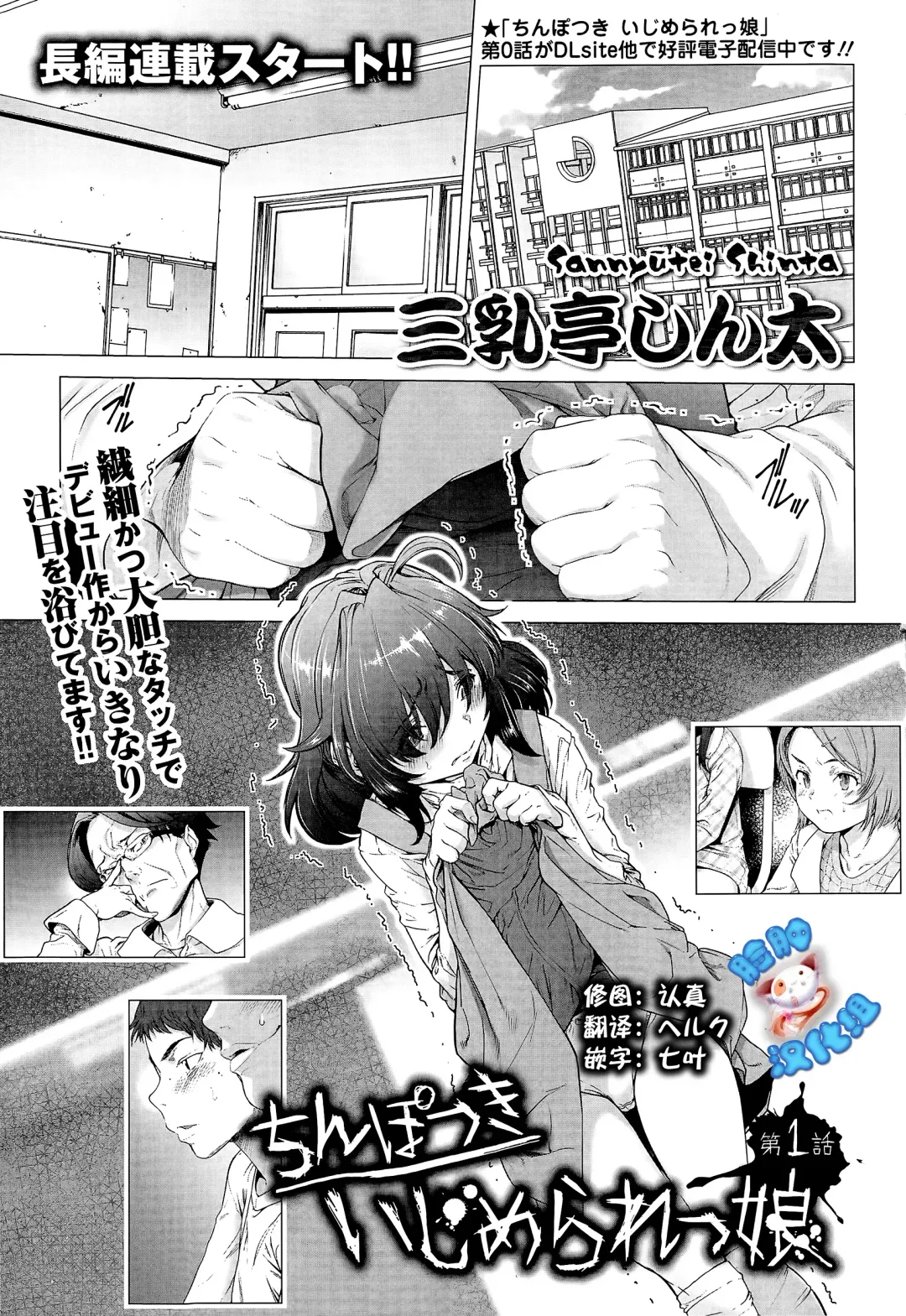 [Sannyuutei Shinta] Chinpotsuki Ijimerarekko Ch. 1-5 Fhentai - Page 1