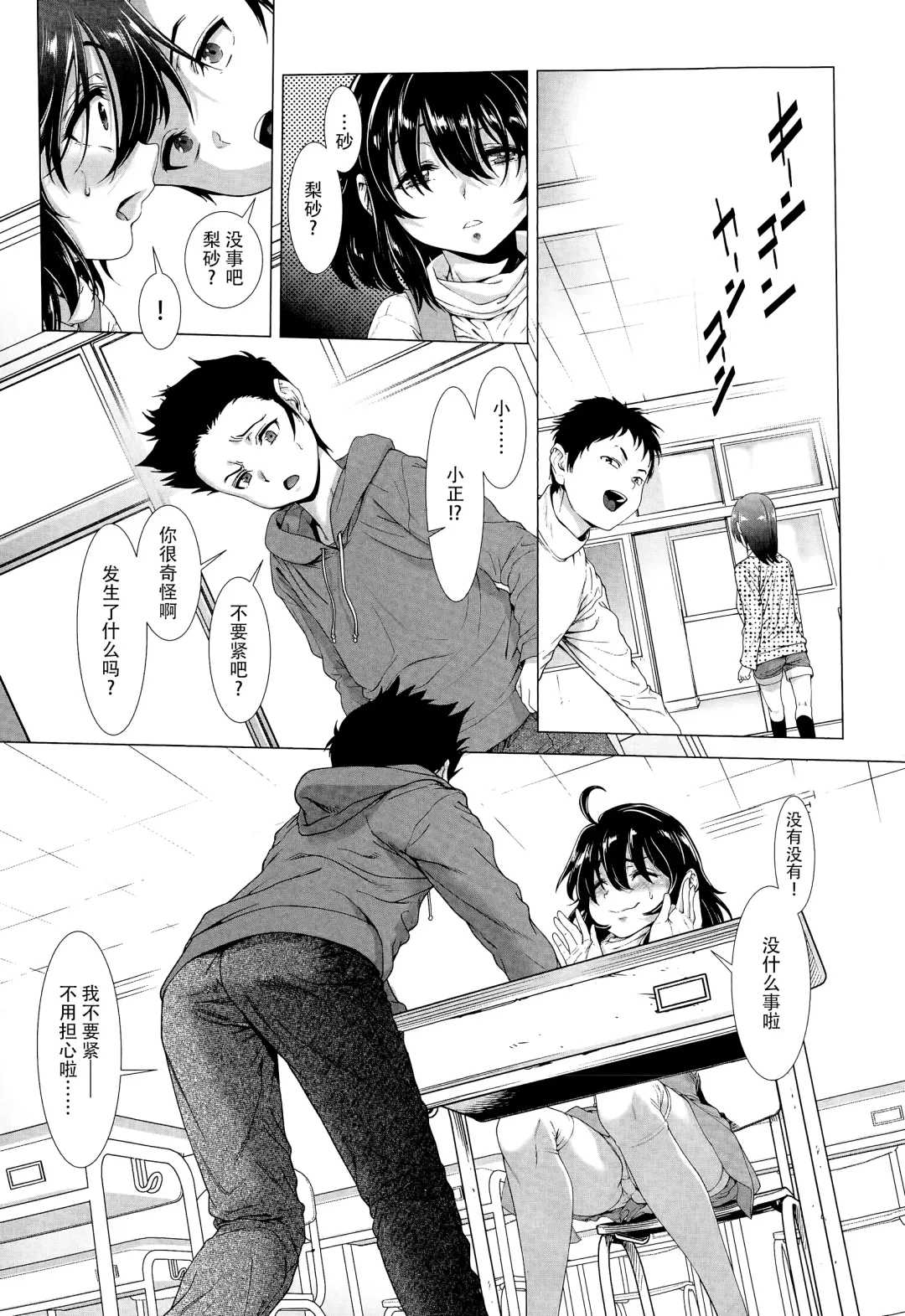 [Sannyuutei Shinta] Chinpotsuki Ijimerarekko Ch. 1-5 Fhentai - Page 18