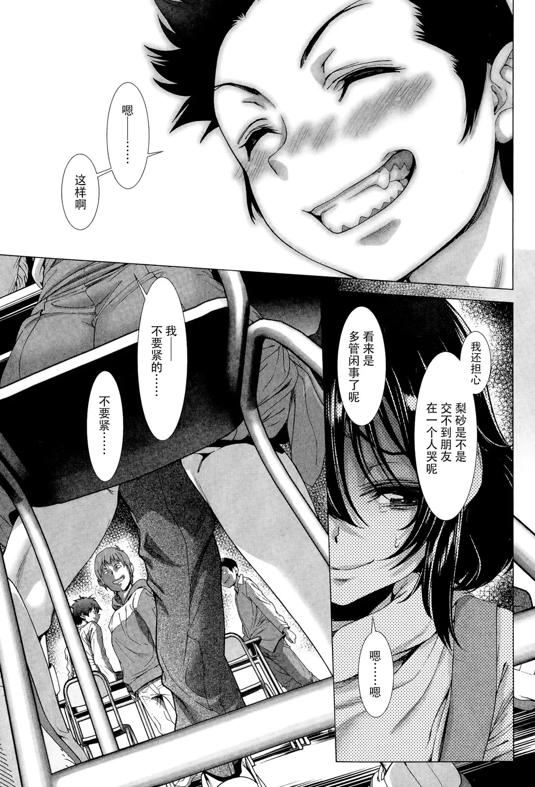 [Sannyuutei Shinta] Chinpotsuki Ijimerarekko Ch. 1-5 Fhentai - Page 19