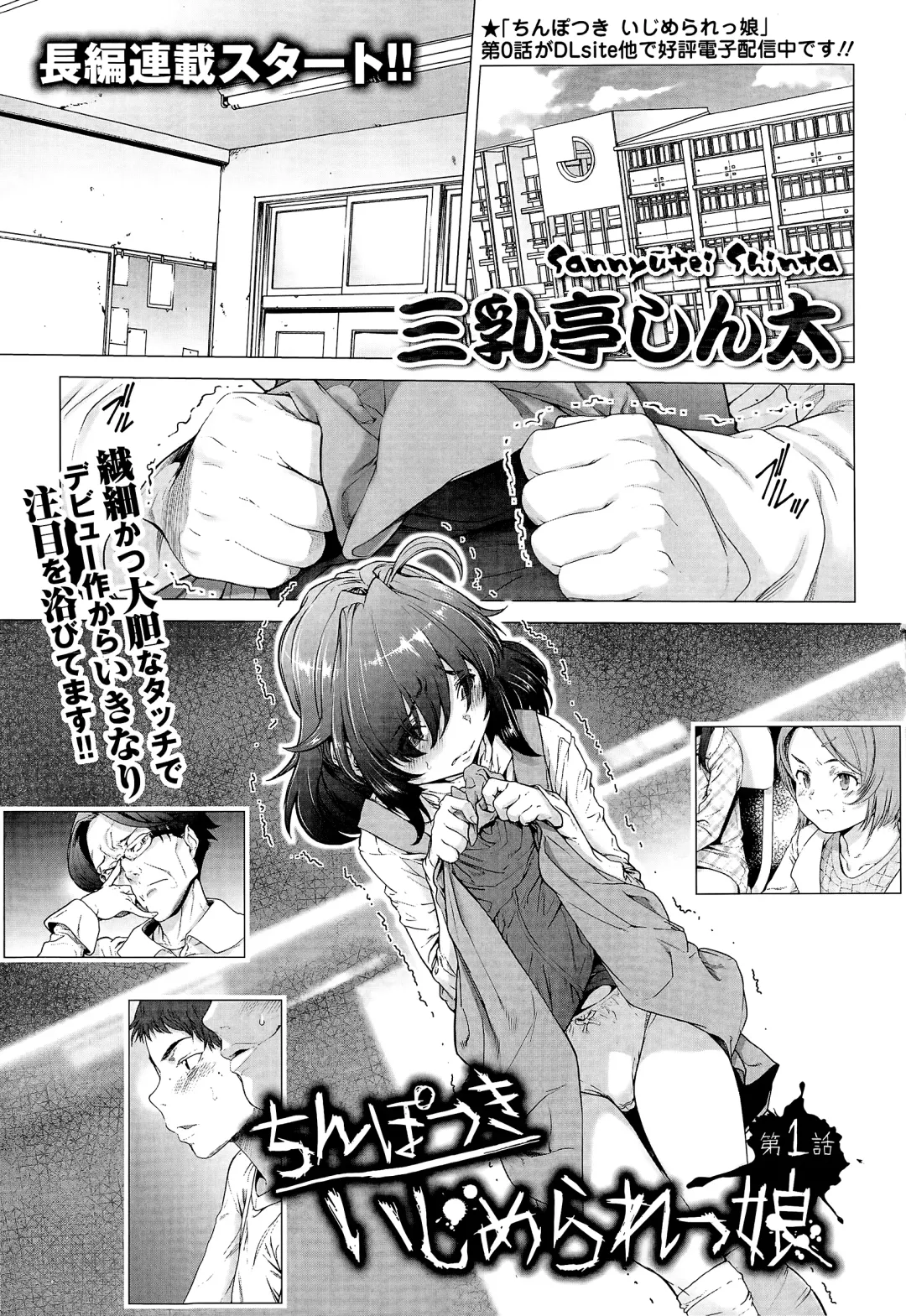 [Sannyuutei Shinta] Chinpotsuki Ijimerarekko Ch. 1-5 Fhentai - Page 2