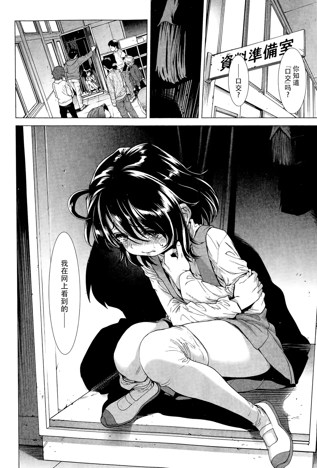 [Sannyuutei Shinta] Chinpotsuki Ijimerarekko Ch. 1-5 Fhentai - Page 23