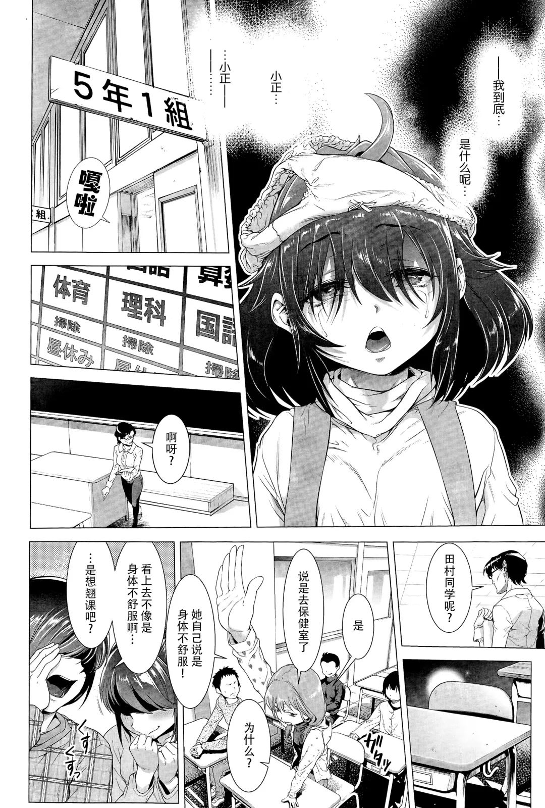 [Sannyuutei Shinta] Chinpotsuki Ijimerarekko Ch. 1-5 Fhentai - Page 53