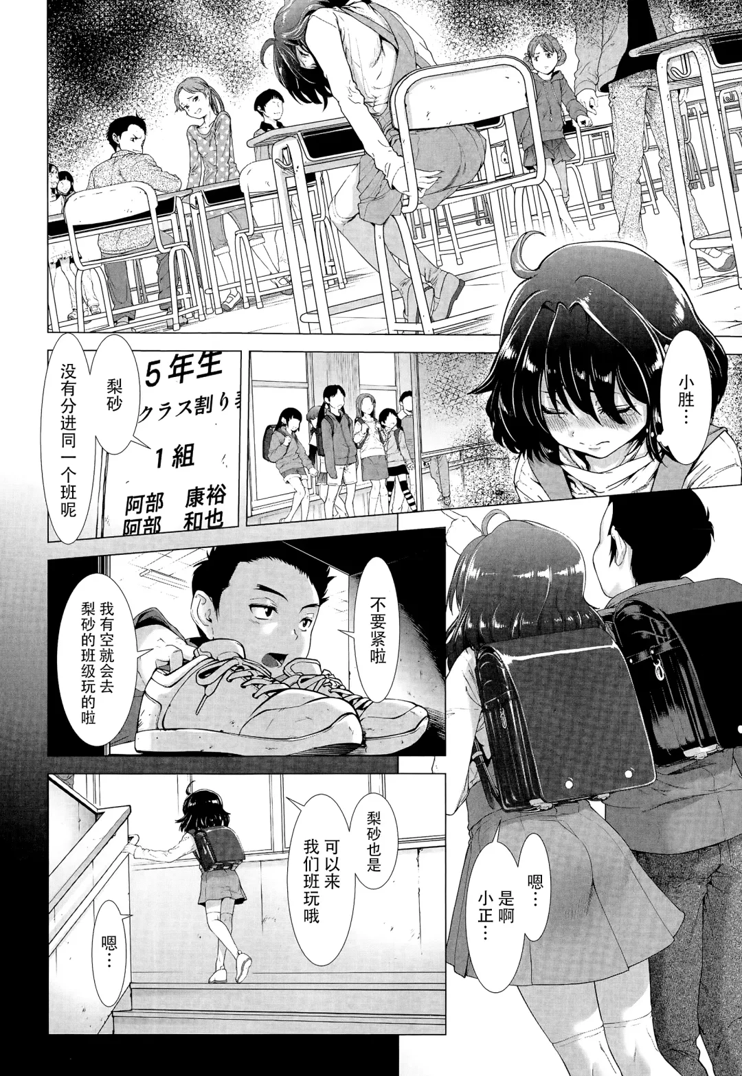 [Sannyuutei Shinta] Chinpotsuki Ijimerarekko Ch. 1-5 Fhentai - Page 6