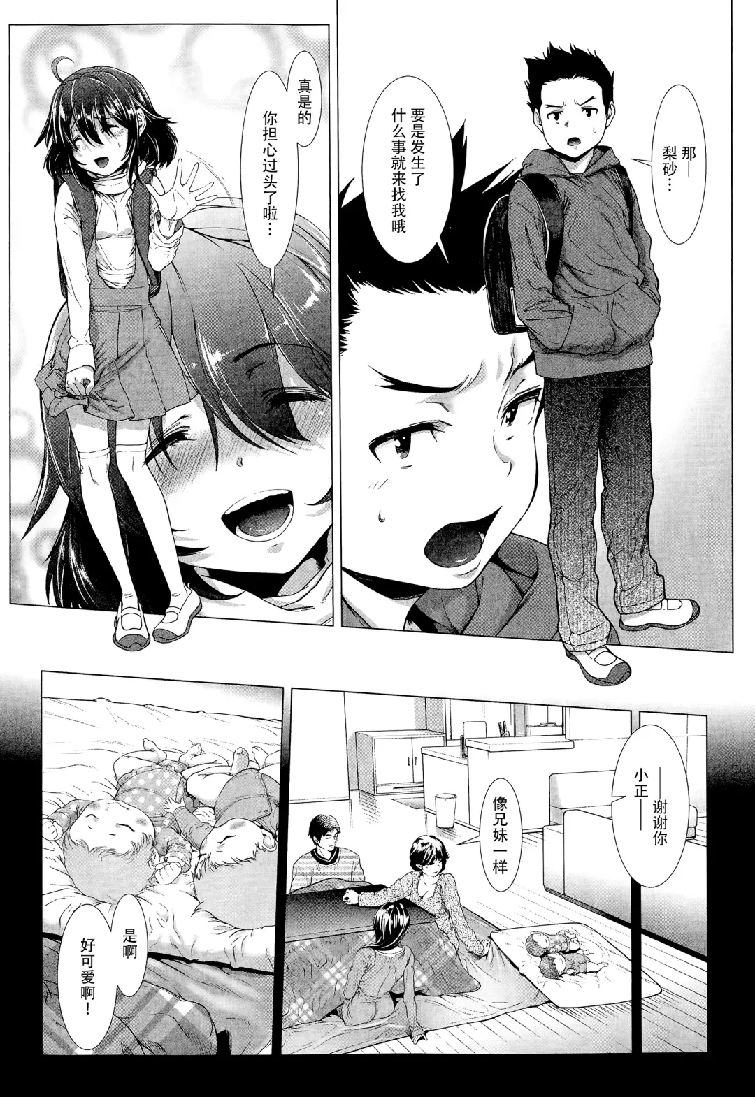 [Sannyuutei Shinta] Chinpotsuki Ijimerarekko Ch. 1-5 Fhentai - Page 7