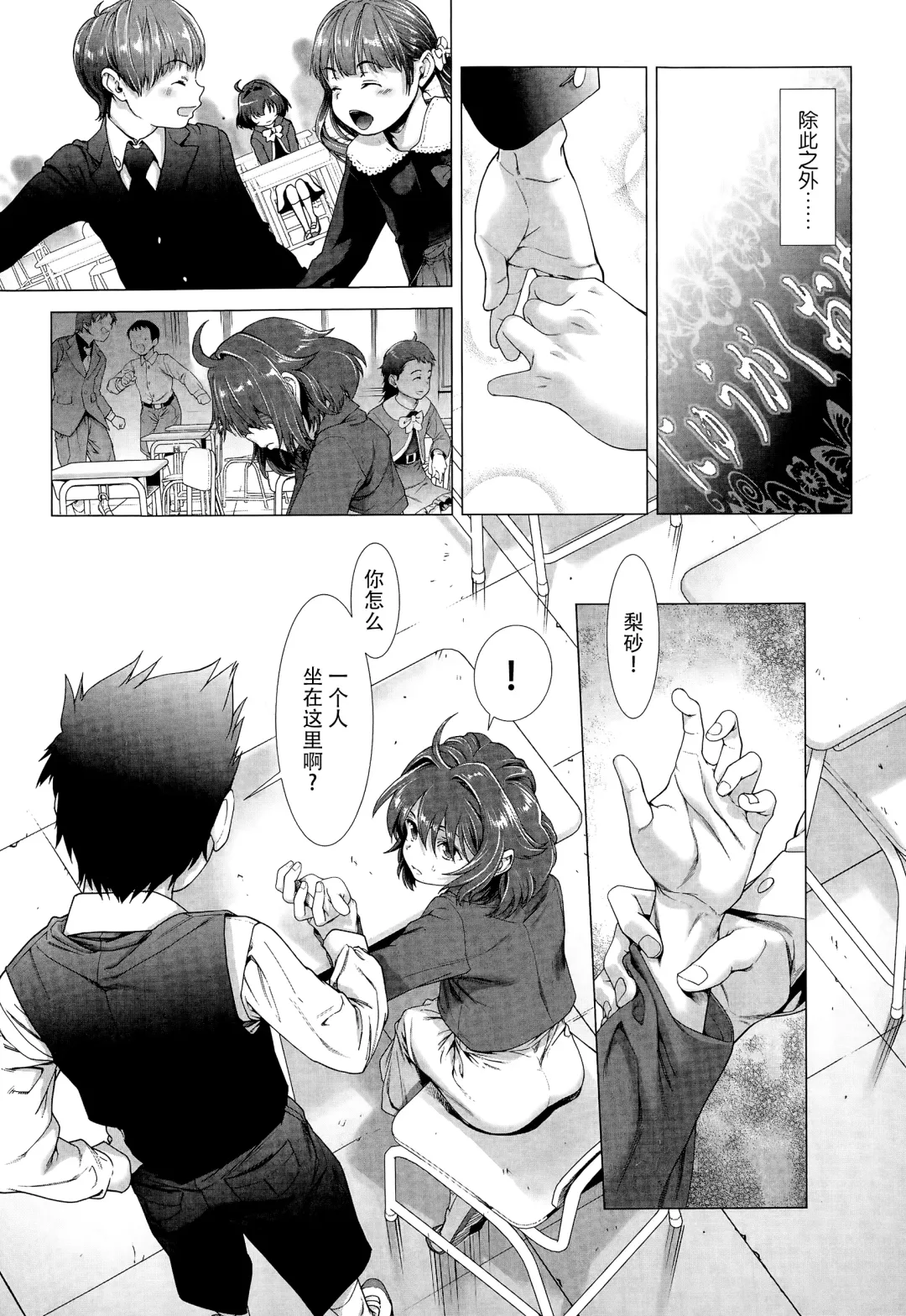 [Sannyuutei Shinta] Chinpotsuki Ijimerarekko Ch. 1-5 Fhentai - Page 9