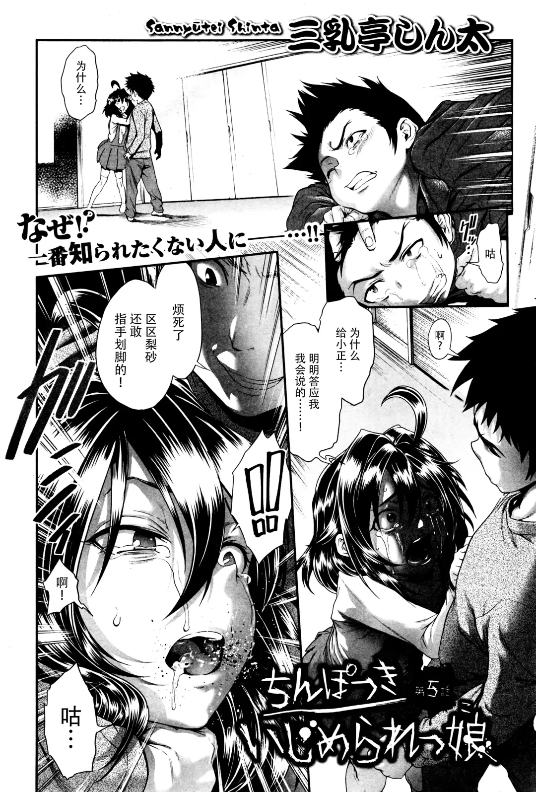 [Sannyuutei Shinta] Chinpotsuki Ijimerarekko Ch. 1-5 Fhentai - Page 92