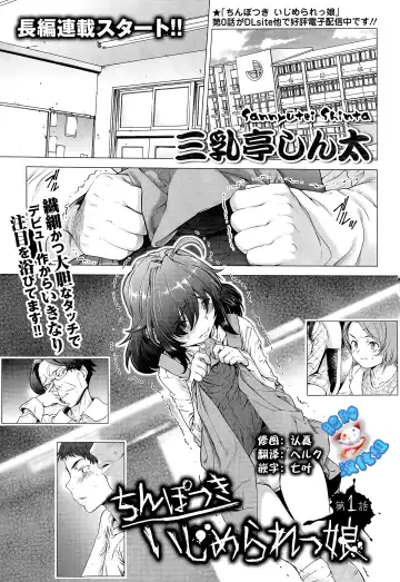 Read [Sannyuutei Shinta] Chinpotsuki Ijimerarekko Ch. 1-5 - Fhentai