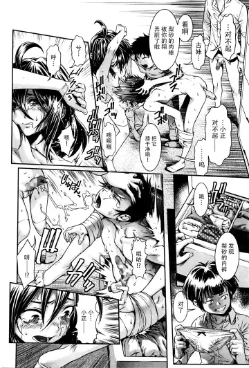 [Sannyuutei Shinta] Chinpotsuki Ijimerarekko Ch. 1-5 Fhentai - Page 109