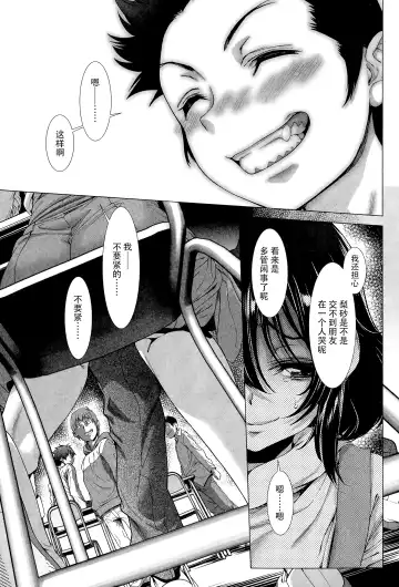 [Sannyuutei Shinta] Chinpotsuki Ijimerarekko Ch. 1-5 Fhentai - Page 19