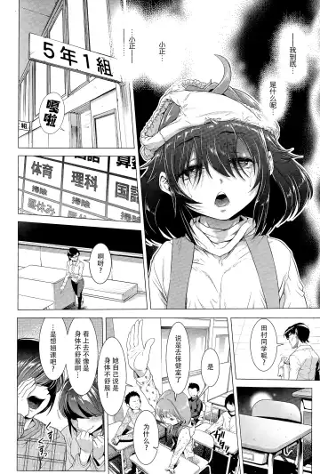 [Sannyuutei Shinta] Chinpotsuki Ijimerarekko Ch. 1-5 Fhentai - Page 53