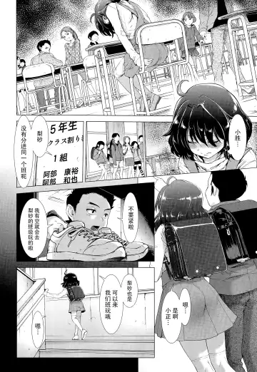 [Sannyuutei Shinta] Chinpotsuki Ijimerarekko Ch. 1-5 Fhentai - Page 6